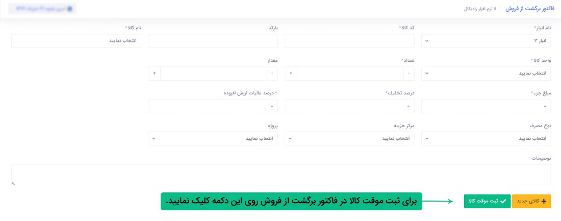 نحوه ثبت اطلاعات :