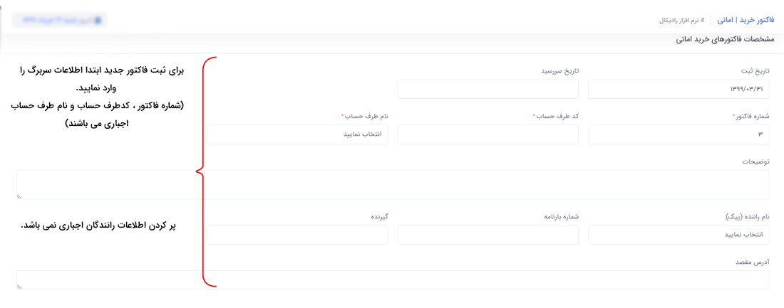نحوه ثبت اطلاعات :