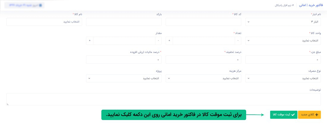 نحوه ثبت اطلاعات :
