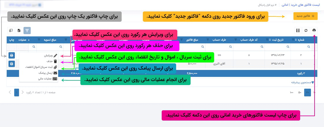 نحوه ثبت اطلاعات :