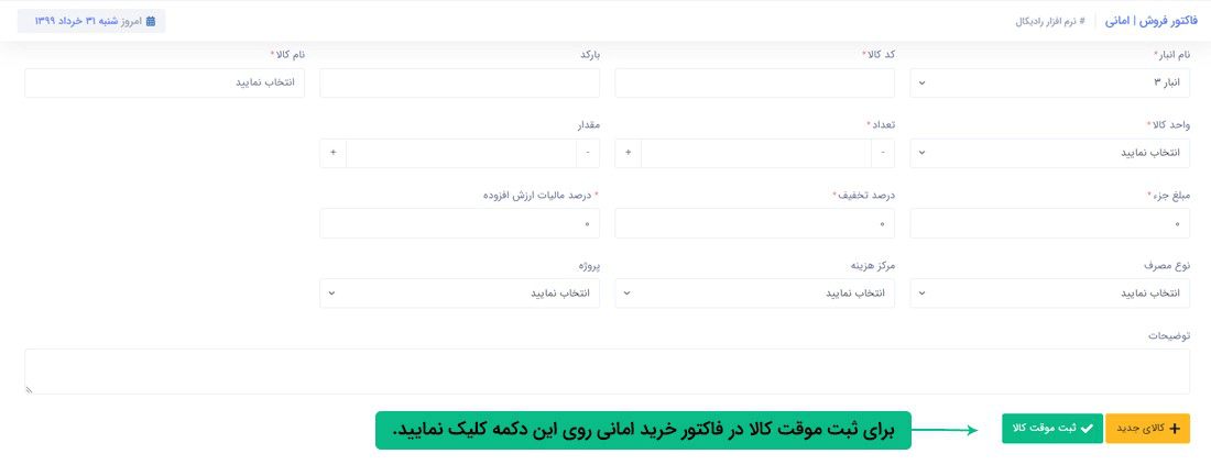 نحوه ثبت اطلاعات :