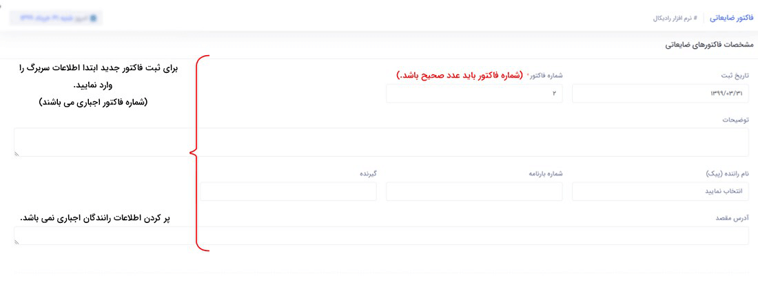 نحوه ثبت اطلاعات :