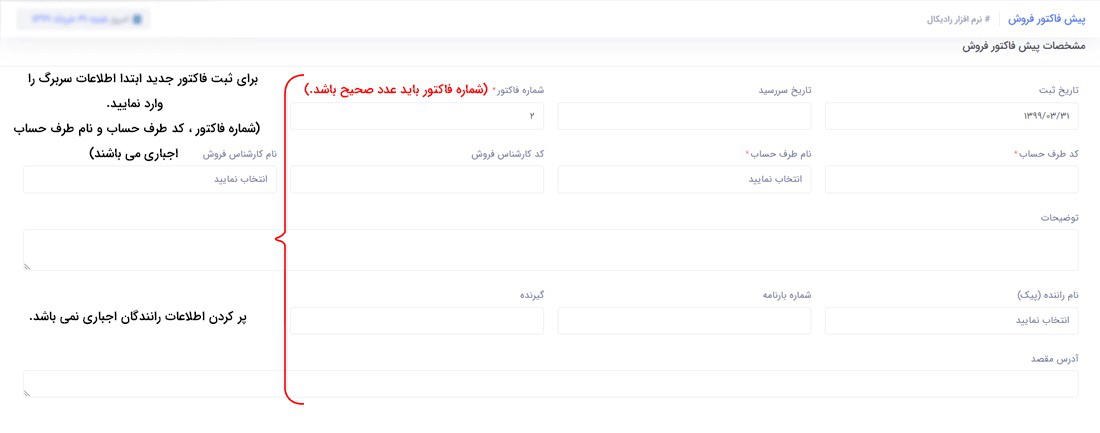 نحوه ثبت اطلاعات :