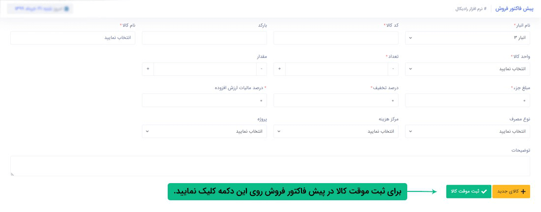 نحوه ثبت اطلاعات :