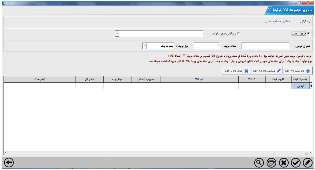 فرمول تولید و تجزیه