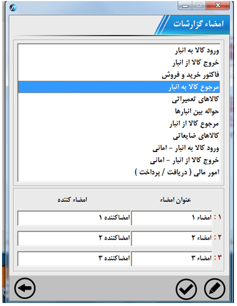 امضاء گزارشات