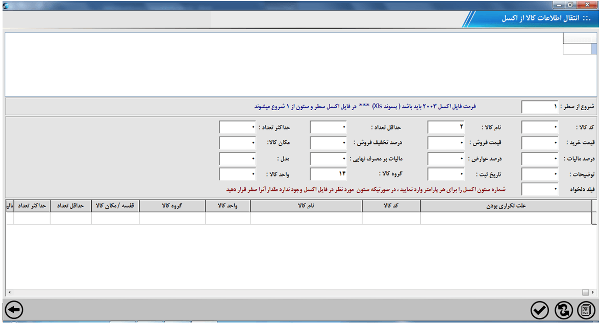 ورود اطلاعات از اکسل