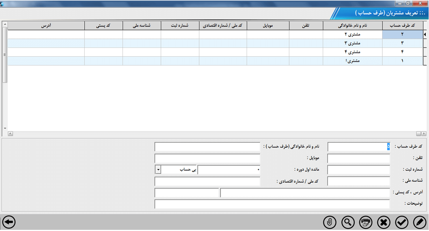 تعریف مشتریان