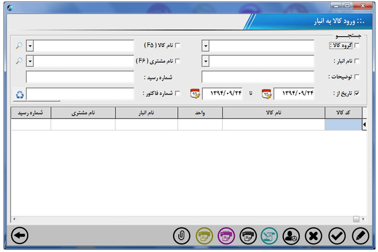 ورودكالا به انبار – امانی
