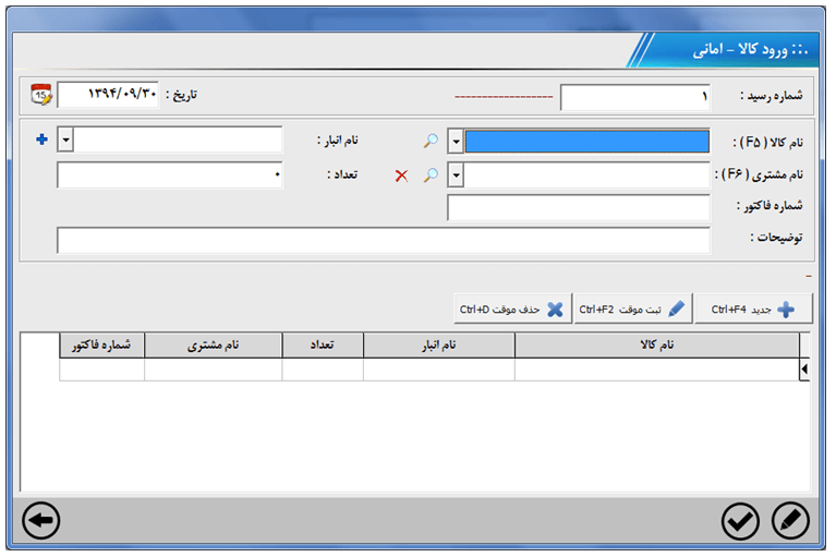 ورودكالا به انبار