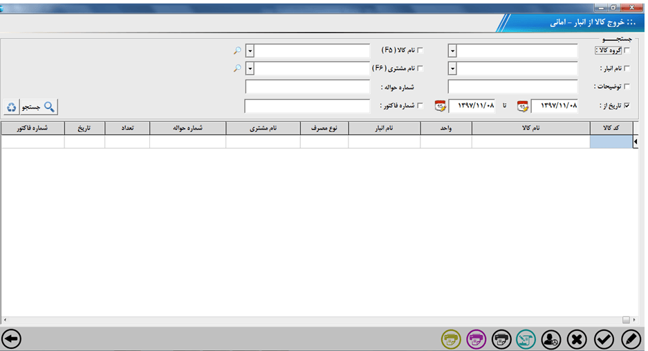 خروج كالا از انبار – امانی