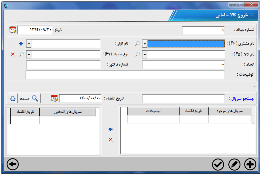خروج كالا از انبار