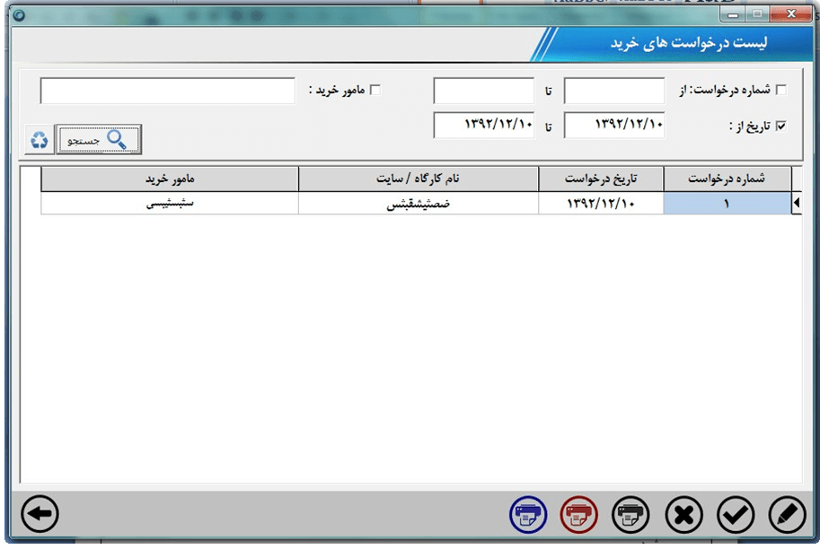 فرم درخواست خرید