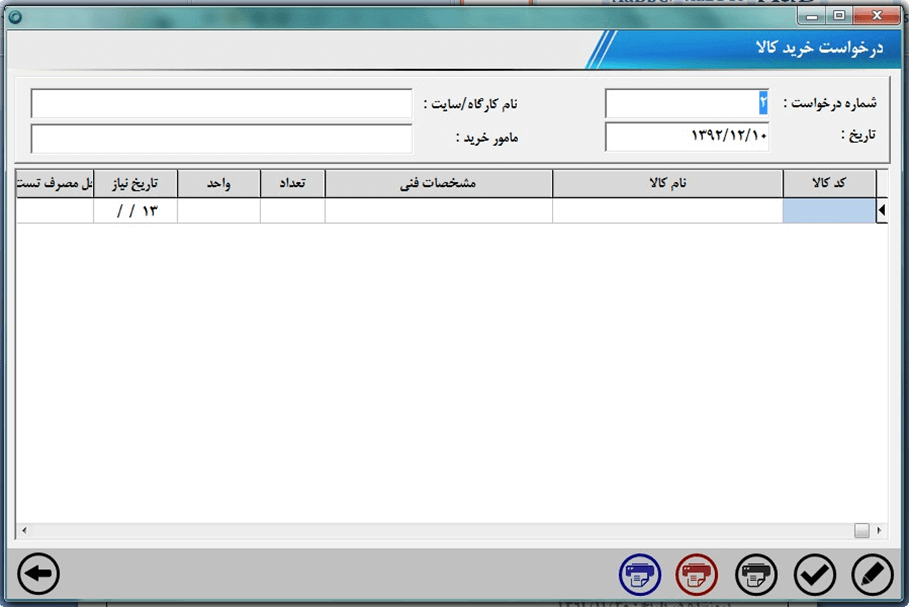 فرم درخواست خرید کالا