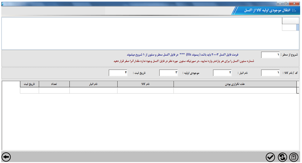ورود موجودی