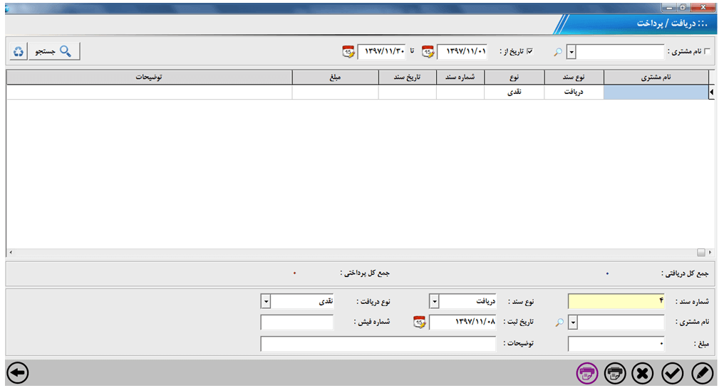 دریافت و پرداخت