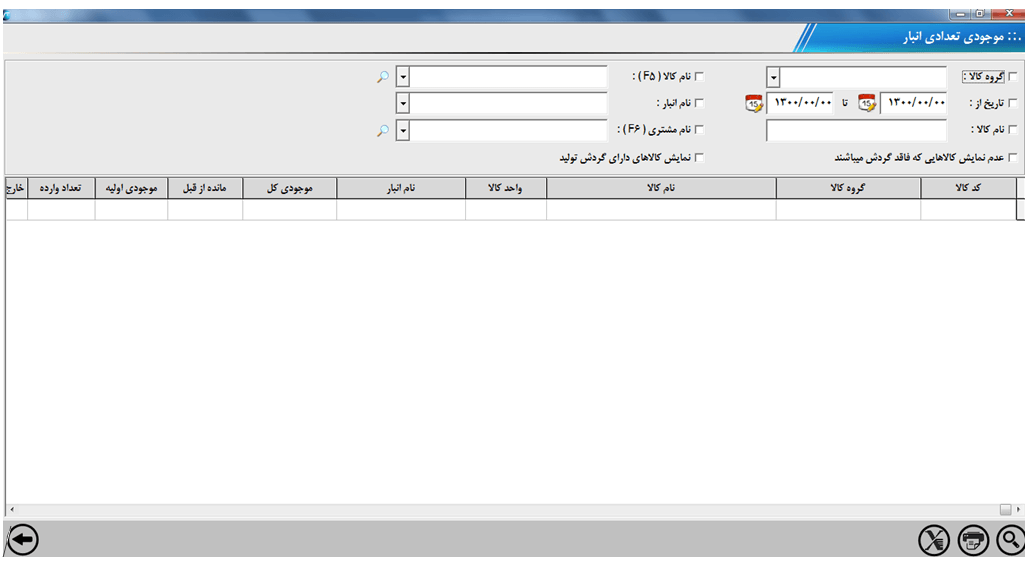 موجودی تعدادی انبار