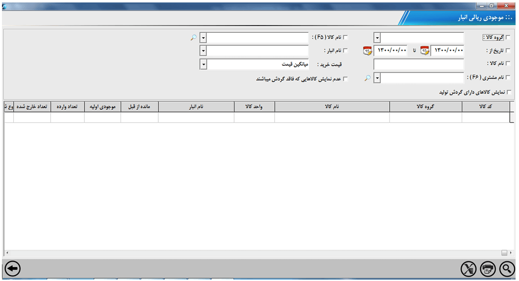 موجودی ریالی انبار