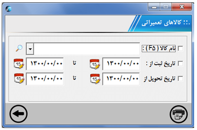 کالاهای تعمیراتی