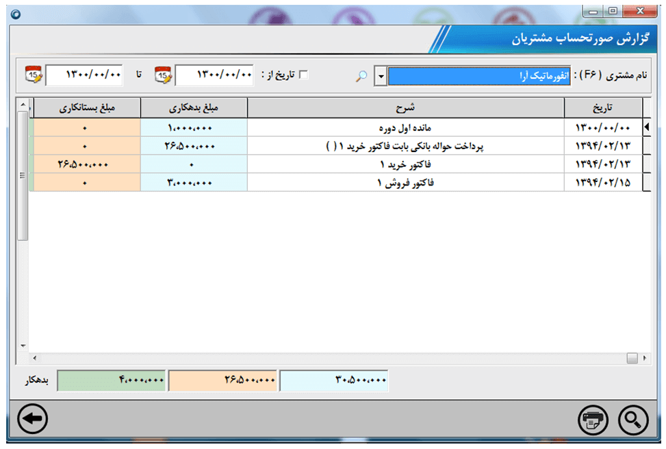 صورت حساب ریالی مشتریان
