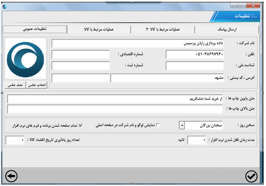 تنظیمات برنامه