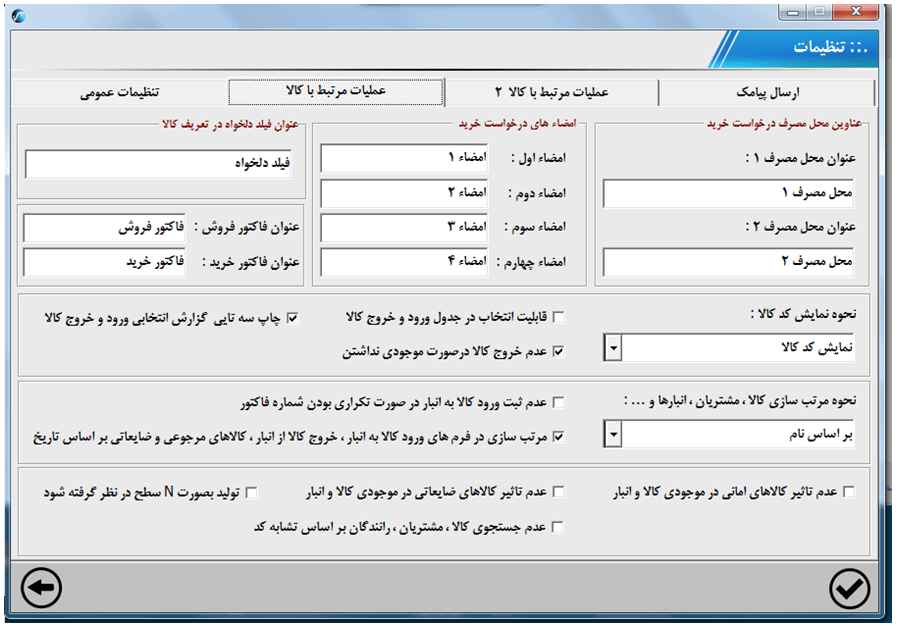 تنظیمات برنامه2