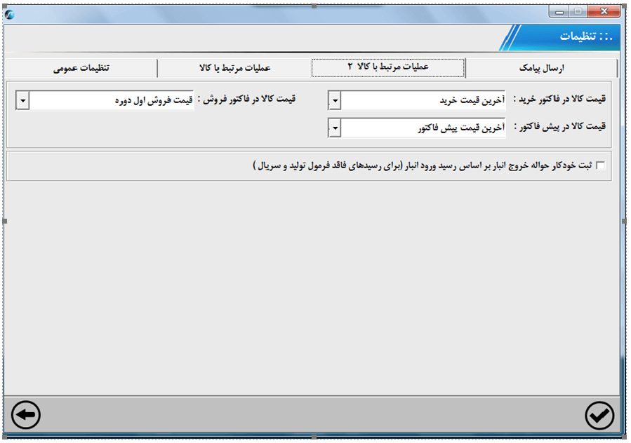 تنظیمات برنامه2