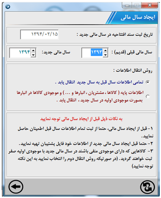 ایجاد سال مالی