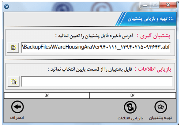 تهیه پشتیبان